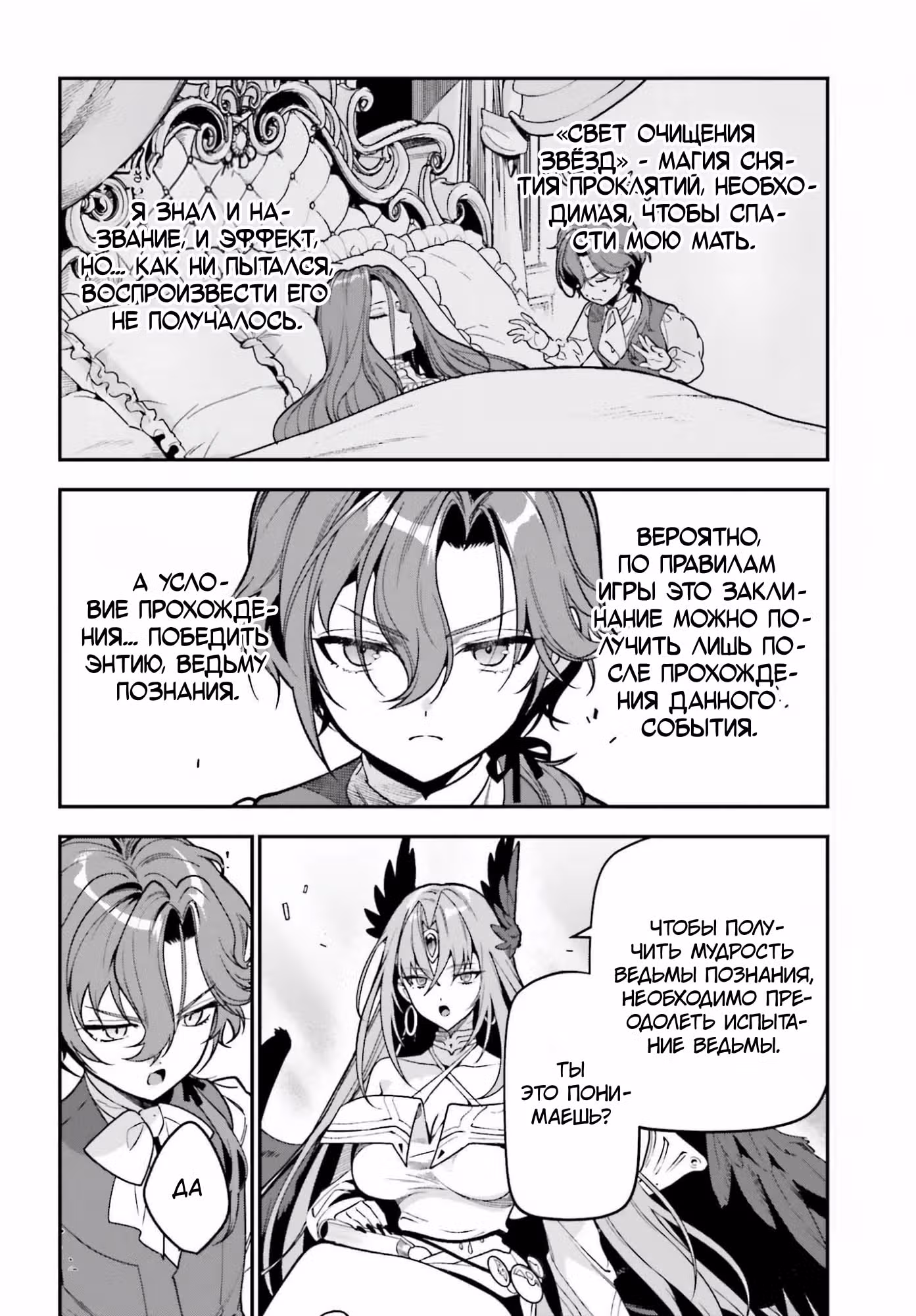 Gokuaku Kizoku, Kenkyo Kenjitsu ni Musou suru: Gensaku Chishiki to Koyuu Mahou "Kokuu" wo Kushi shite, Hametsu End wo Kaihi shimasu — Том 1 · Глава 3.2, страница 17