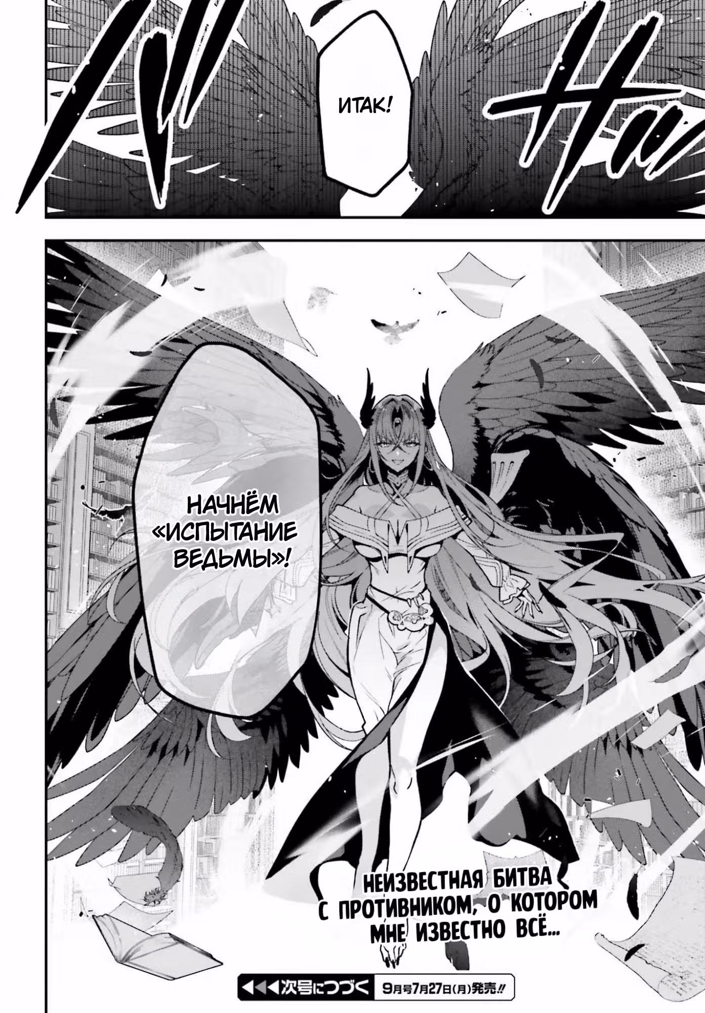 Gokuaku Kizoku, Kenkyo Kenjitsu ni Musou suru: Gensaku Chishiki to Koyuu Mahou "Kokuu" wo Kushi shite, Hametsu End wo Kaihi shimasu — Том 1 · Глава 3.2, страница 19