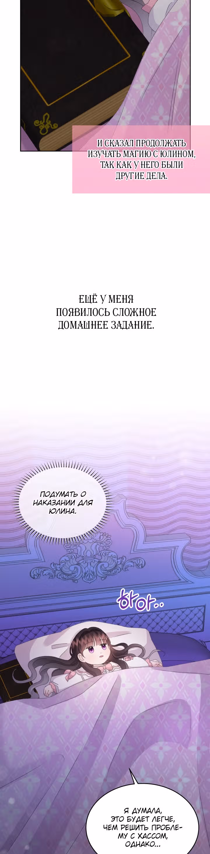 Я - Принцесса демонов — Том 1 · Глава 26, страница 32