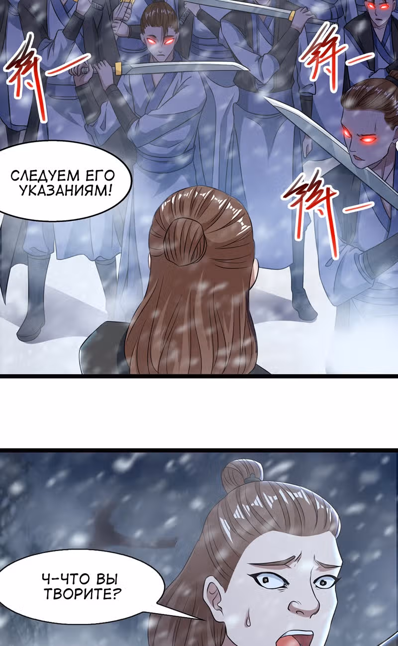Небесные стражи — Том 1 · Глава 28, страница 3