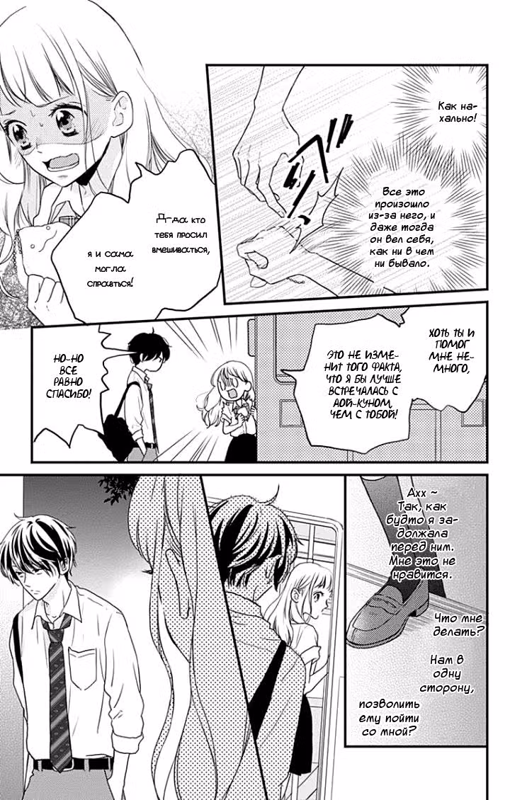 Снова вместе... никогда — Том 1 · Глава 2, страница 22