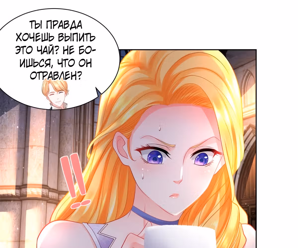 Я хочу стать бесполезной дочерью герцога — Том 1 · Глава 50, страница 15