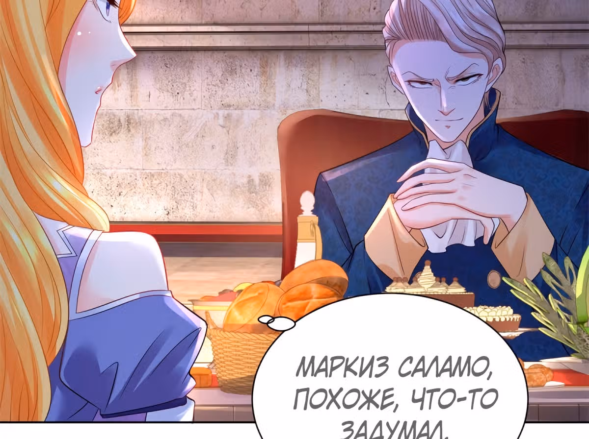 Я хочу стать бесполезной дочерью герцога — Том 1 · Глава 50, страница 22
