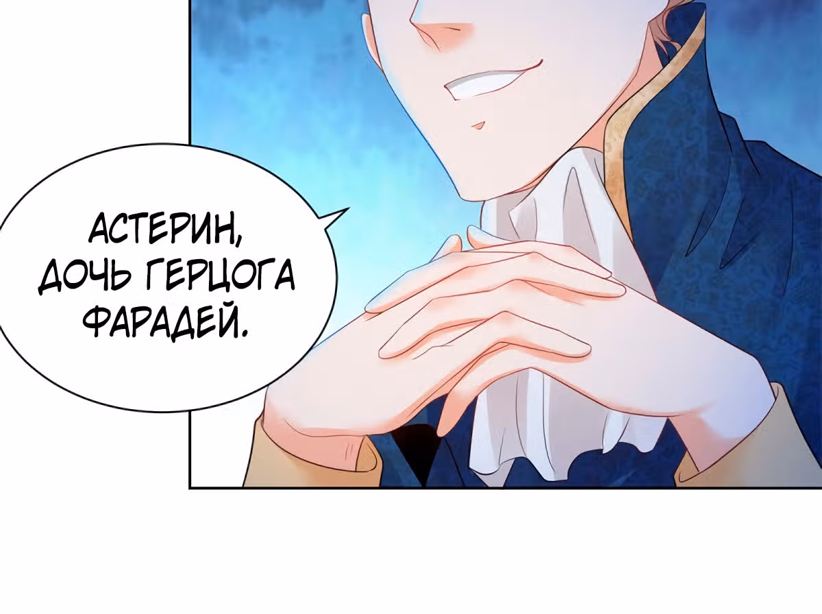 Я хочу стать бесполезной дочерью герцога — Том 1 · Глава 50, страница 24