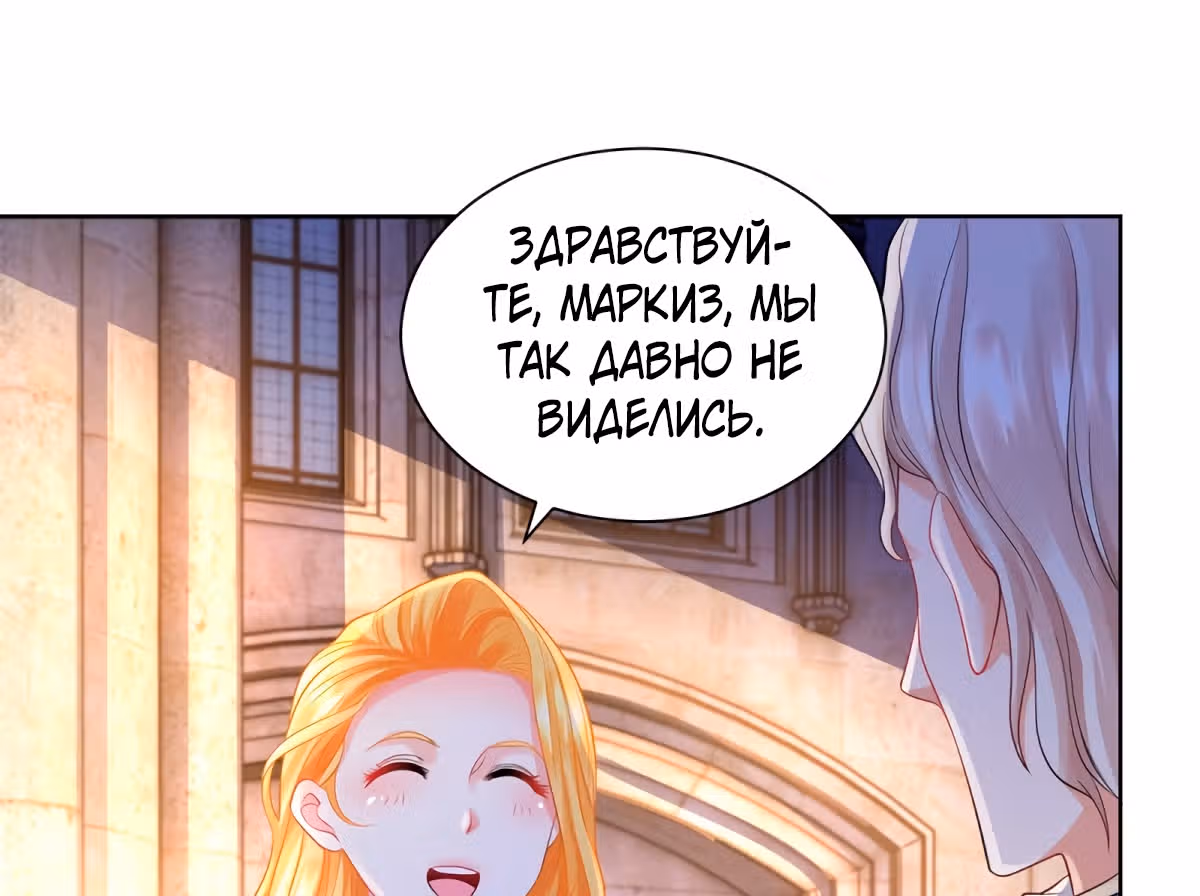 Я хочу стать бесполезной дочерью герцога — Том 1 · Глава 50, страница 25