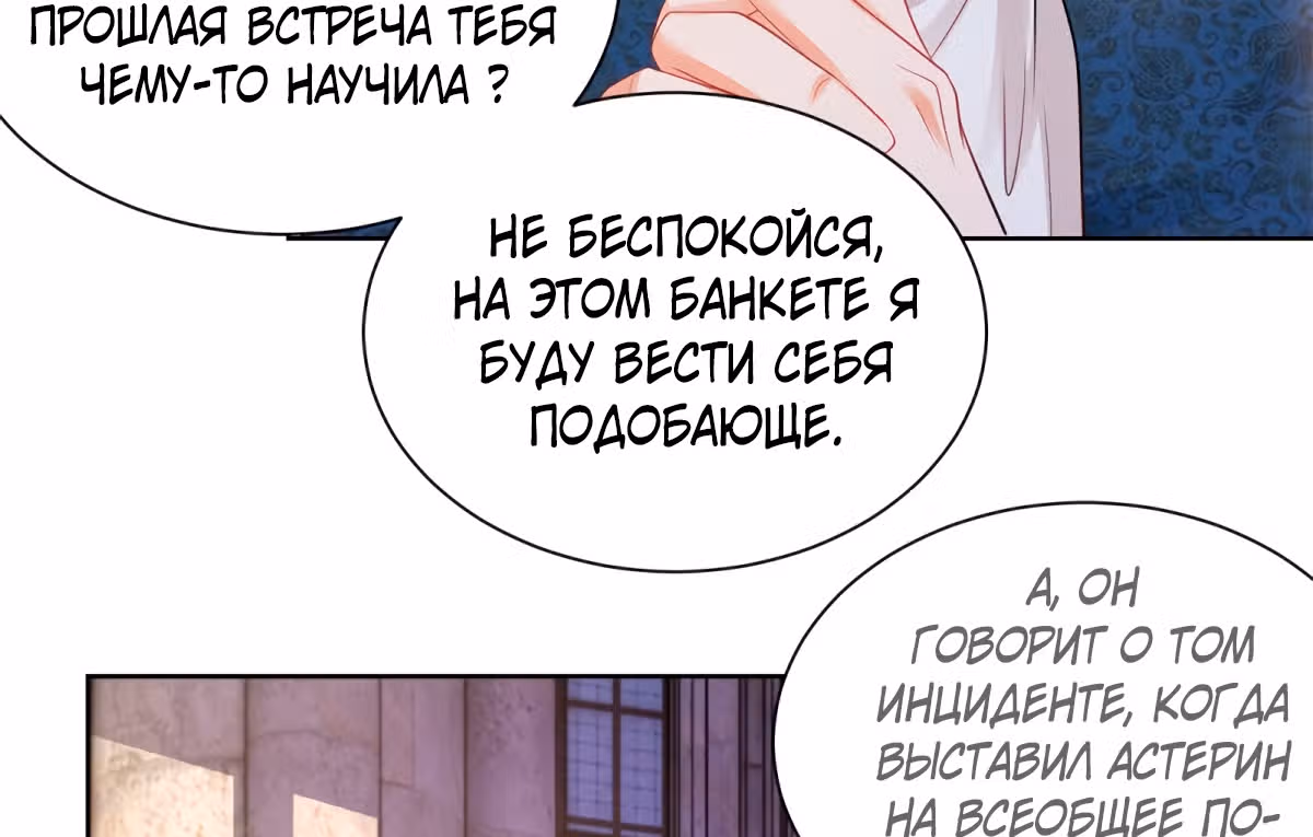Я хочу стать бесполезной дочерью герцога — Том 1 · Глава 50, страница 28