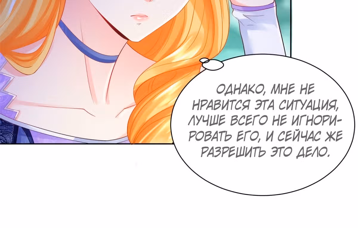 Я хочу стать бесполезной дочерью герцога — Том 1 · Глава 50, страница 32