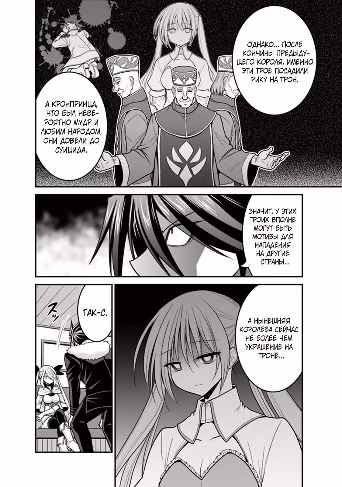 Главный приз лотереи: Несравненный гарем — Том 7 · Глава 30, страница 6
