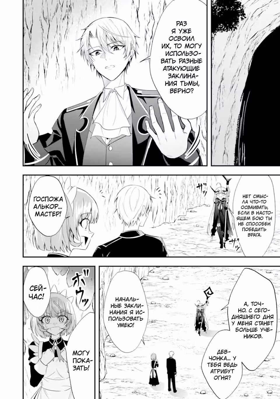 I Reincarnated as a Doomed Villainous Noble: I Don't Want to Die, so I'll Master Dark Magic and Save the Heroines! — Том 1 · Глава 3.3, страница 2
