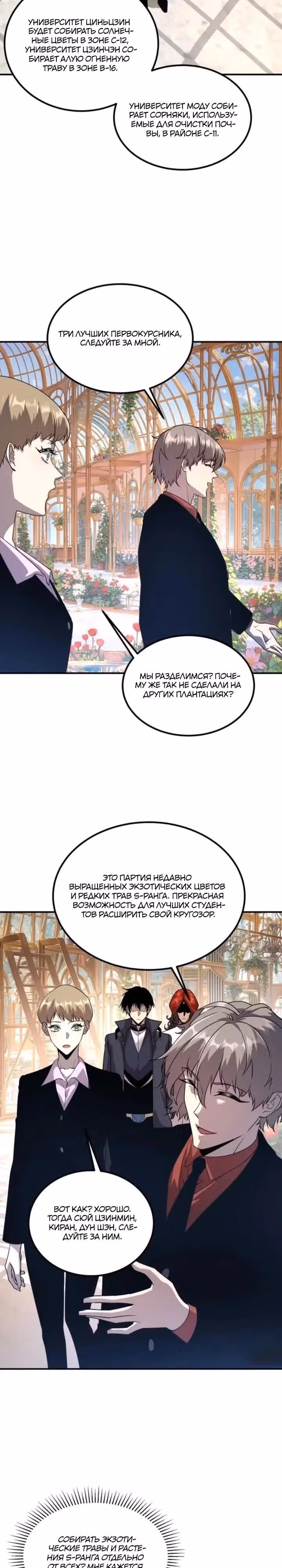 Вселенские способности: пробуждение божественного грома! — Том 1 · Глава 40, страница 11