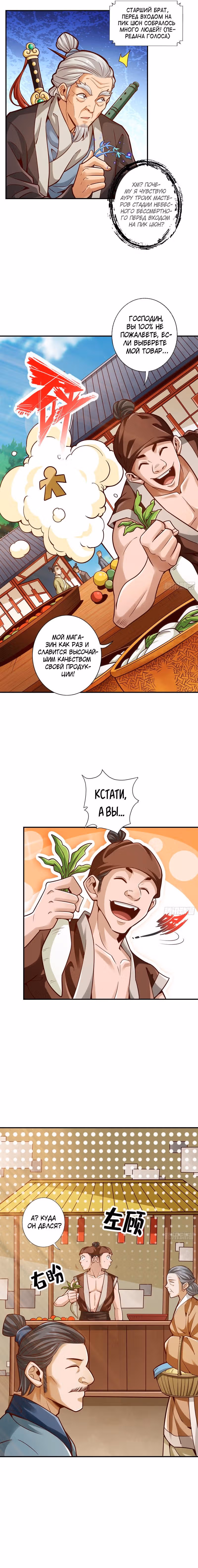 Мой старший брат чересчур сдержанный — Том 1 · Глава 101, страница 4