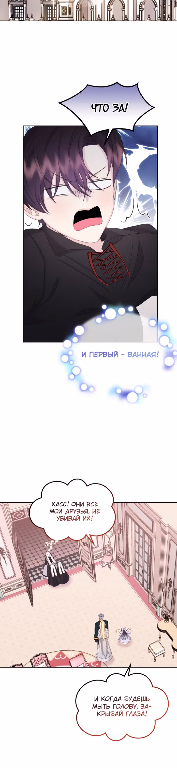 Я - Принцесса демонов — Том 1 · Глава 27, страница 13