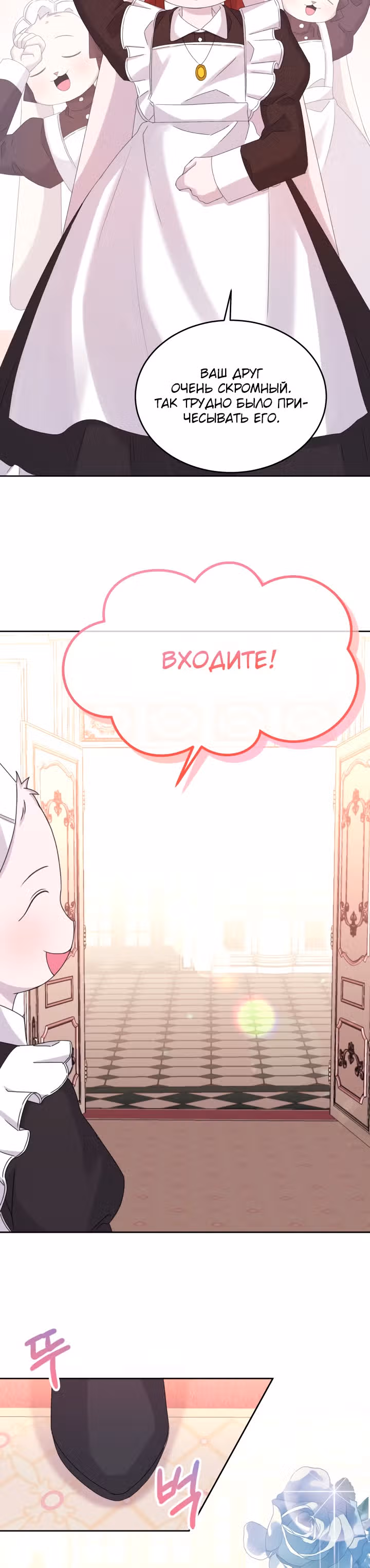 Я - Принцесса демонов — Том 1 · Глава 27, страница 18