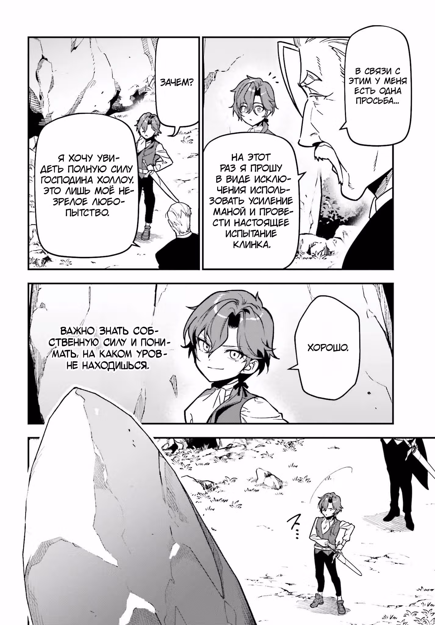 Gokuaku Kizoku, Kenkyo Kenjitsu ni Musou suru: Gensaku Chishiki to Koyuu Mahou "Kokuu" wo Kushi shite, Hametsu End wo Kaihi shimasu — Том 1 · Глава 3.1, страница 12