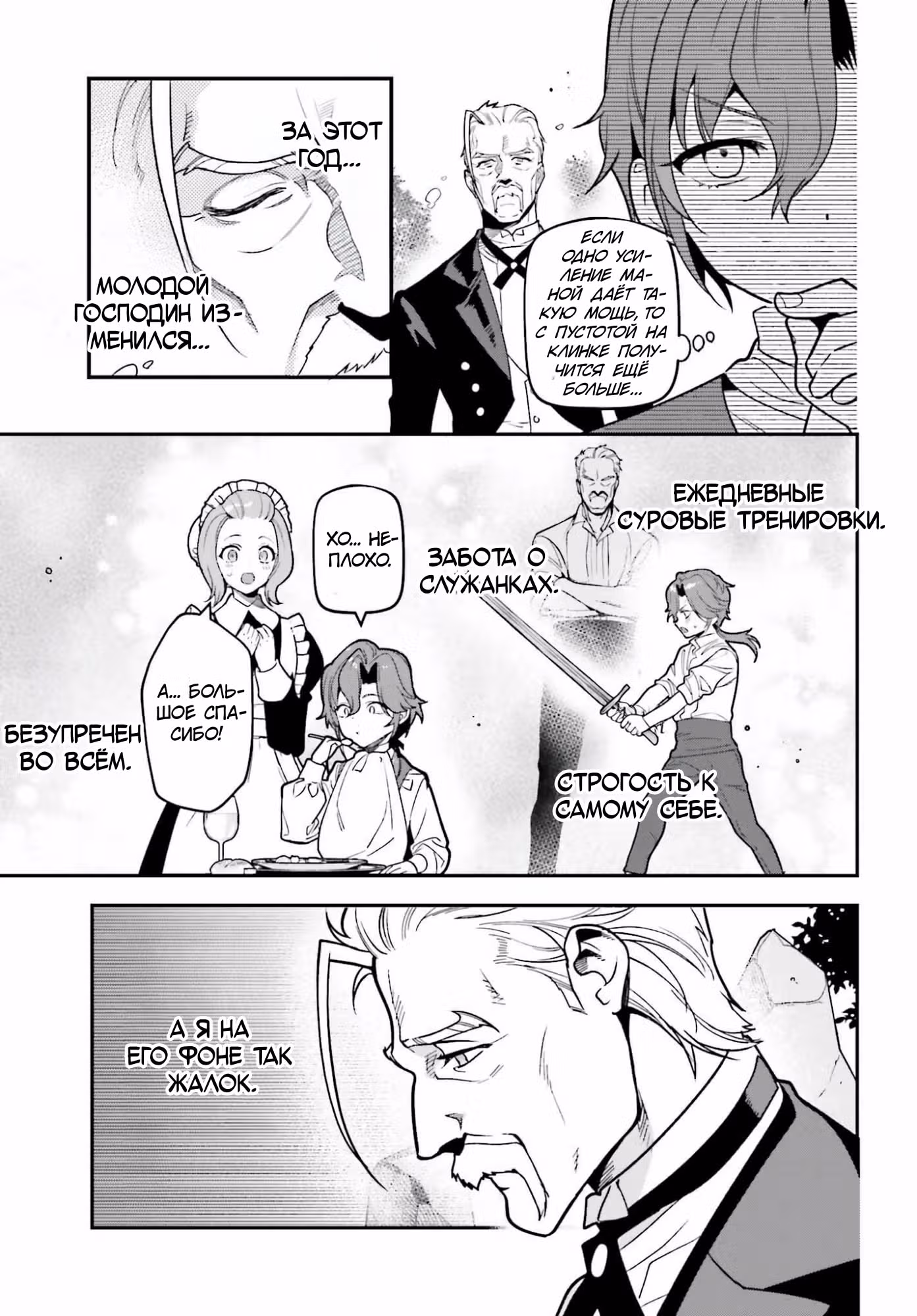 Gokuaku Kizoku, Kenkyo Kenjitsu ni Musou suru: Gensaku Chishiki to Koyuu Mahou "Kokuu" wo Kushi shite, Hametsu End wo Kaihi shimasu — Том 1 · Глава 3.1, страница 16