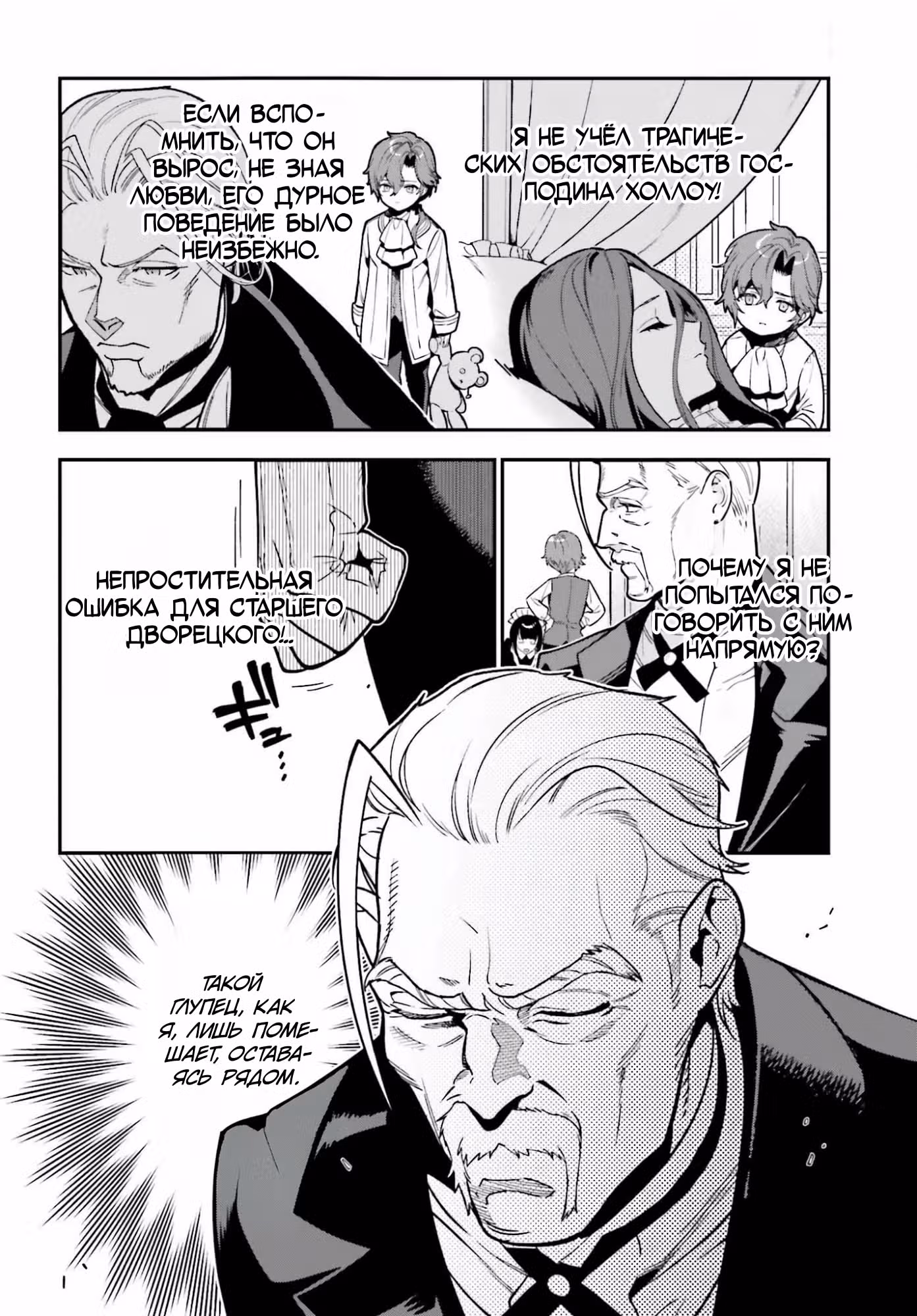 Gokuaku Kizoku, Kenkyo Kenjitsu ni Musou suru: Gensaku Chishiki to Koyuu Mahou "Kokuu" wo Kushi shite, Hametsu End wo Kaihi shimasu — Том 1 · Глава 3.1, страница 17