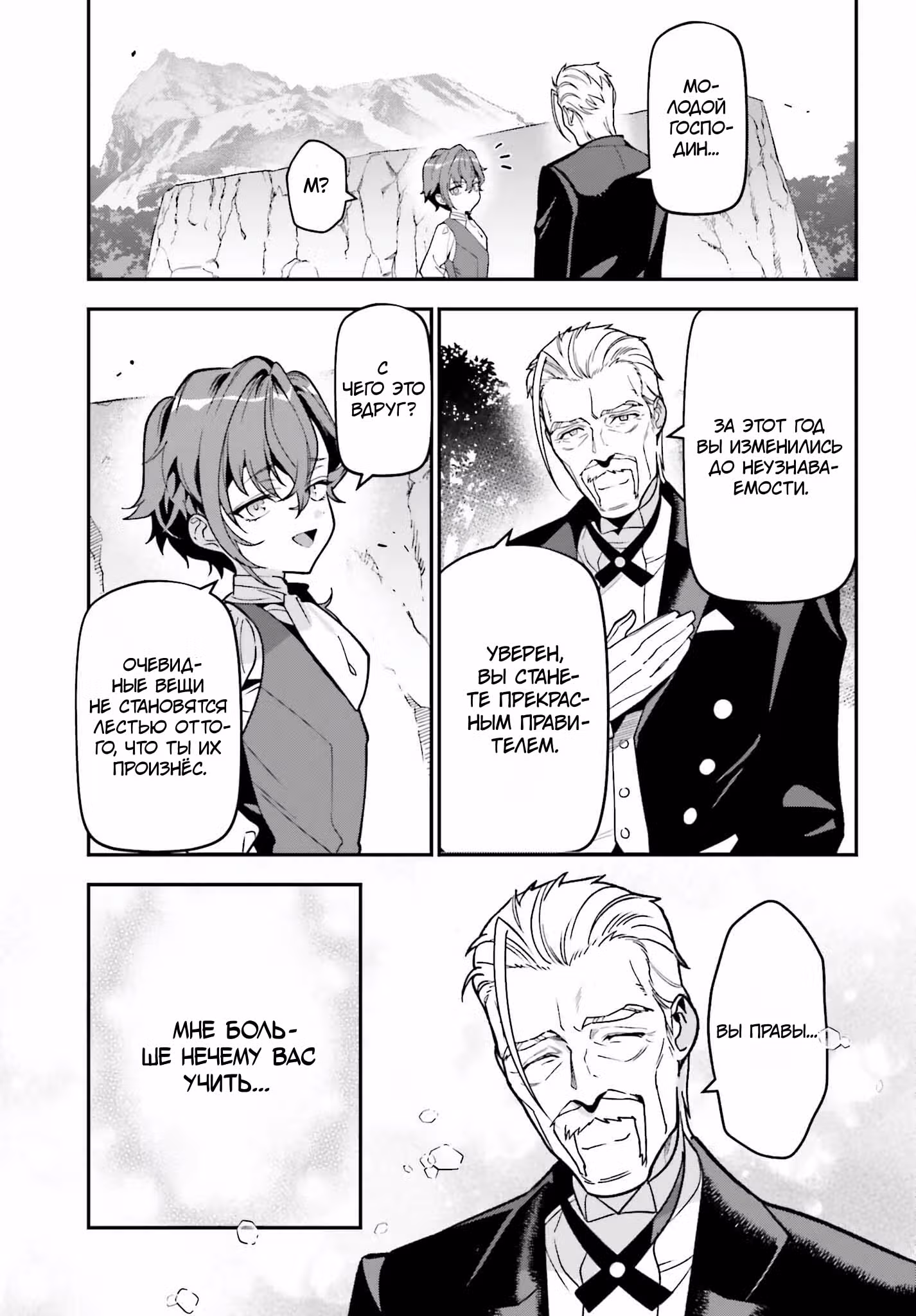 Gokuaku Kizoku, Kenkyo Kenjitsu ni Musou suru: Gensaku Chishiki to Koyuu Mahou "Kokuu" wo Kushi shite, Hametsu End wo Kaihi shimasu — Том 1 · Глава 3.1, страница 18