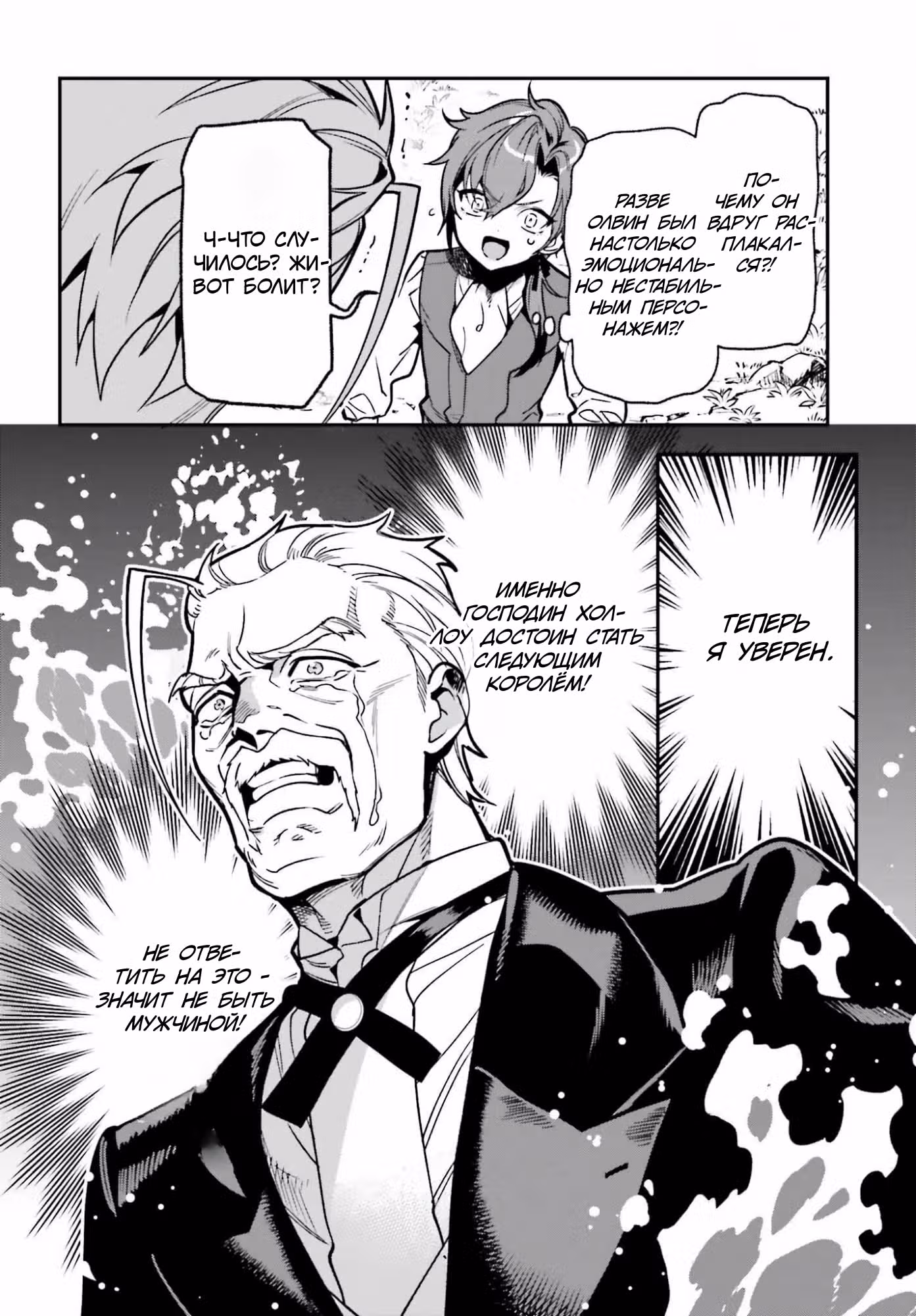 Gokuaku Kizoku, Kenkyo Kenjitsu ni Musou suru: Gensaku Chishiki to Koyuu Mahou "Kokuu" wo Kushi shite, Hametsu End wo Kaihi shimasu — Том 1 · Глава 3.1, страница 21