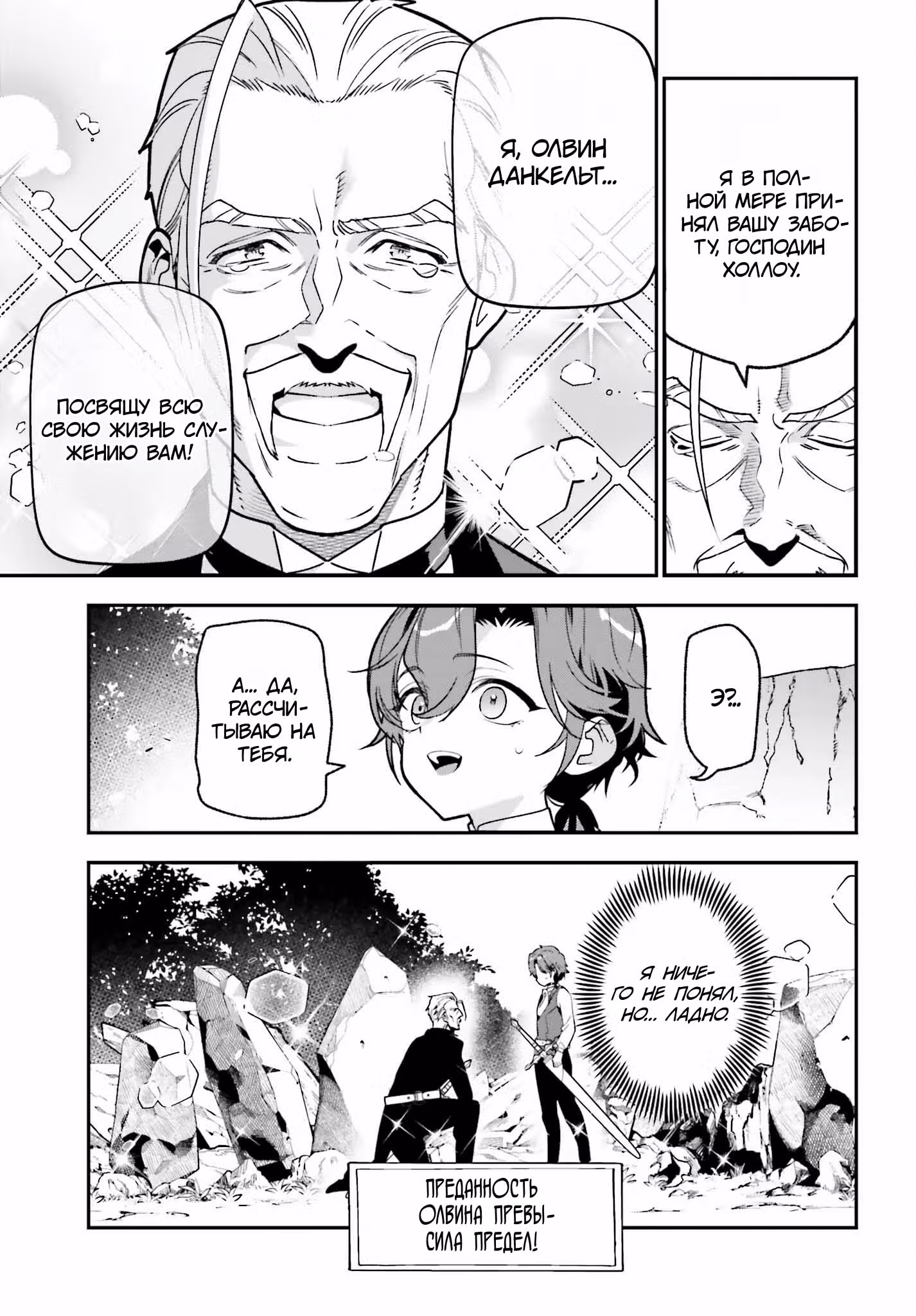 Gokuaku Kizoku, Kenkyo Kenjitsu ni Musou suru: Gensaku Chishiki to Koyuu Mahou "Kokuu" wo Kushi shite, Hametsu End wo Kaihi shimasu — Том 1 · Глава 3.1, страница 22