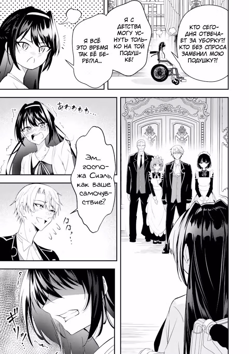 I Reincarnated as a Doomed Villainous Noble: I Don't Want to Die, so I'll Master Dark Magic and Save the Heroines! — Том 1 · Глава 3.2, страница 2