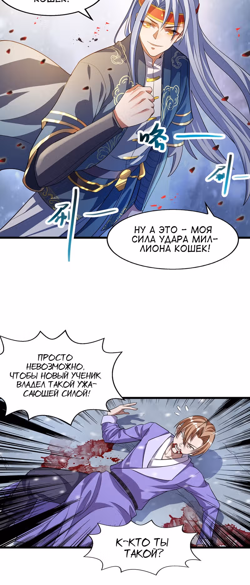 Небесные стражи — Том 1 · Глава 29, страница 13