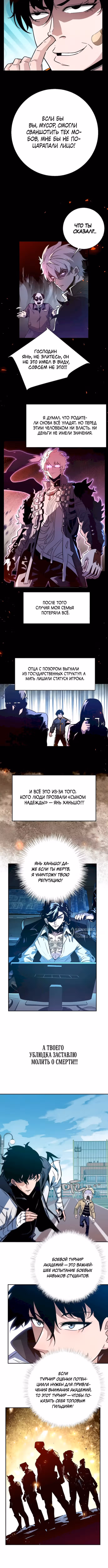Перерождение сильнейшего: Система без границ — Том 1 · Глава 20, страница 2