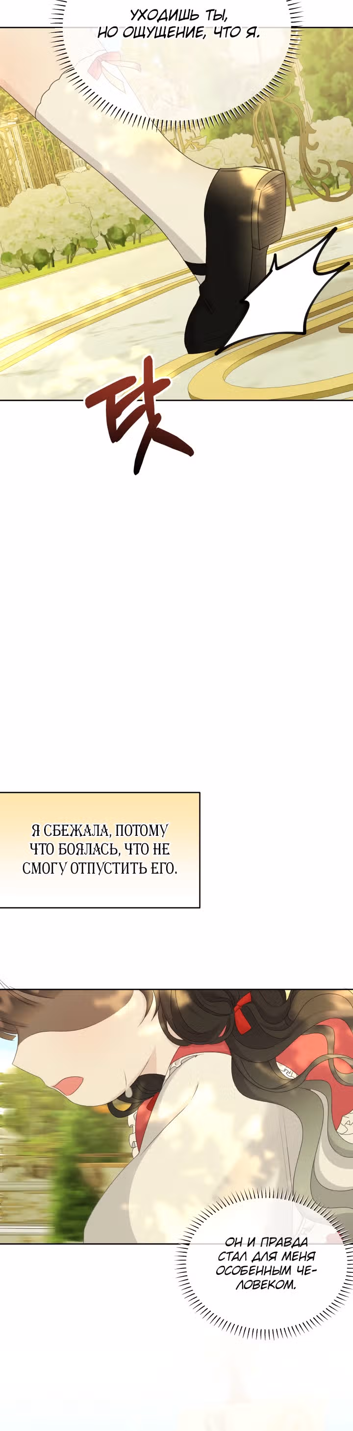 Я - Принцесса демонов — Том 1 · Глава 28, страница 20