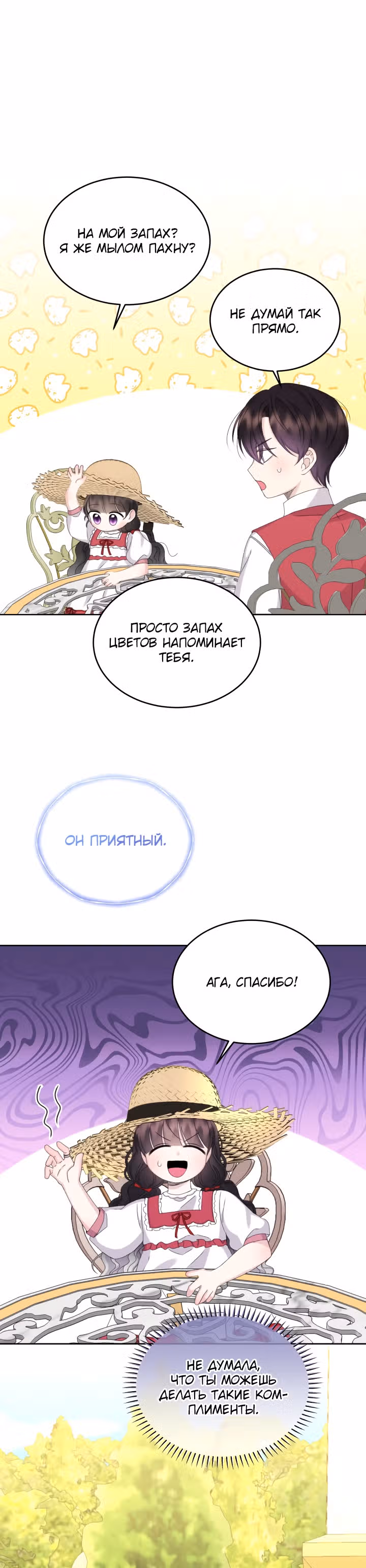 Я - Принцесса демонов — Том 1 · Глава 28, страница 10