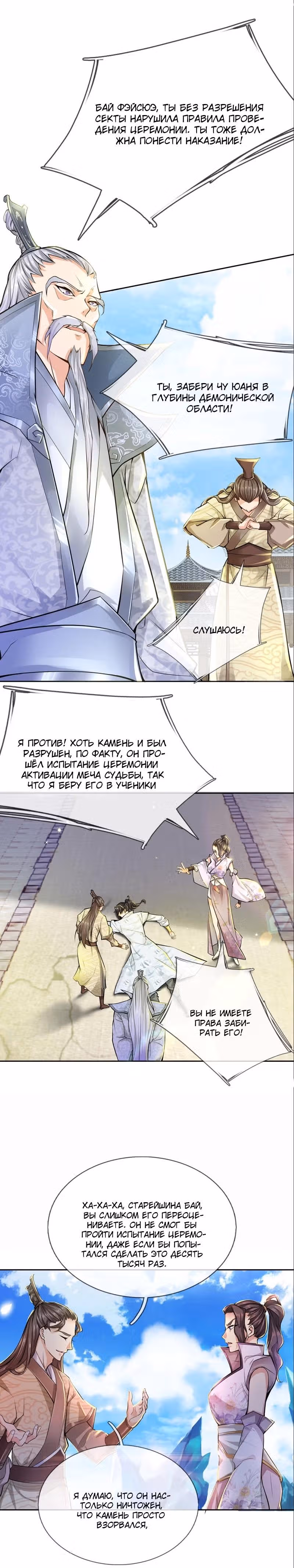 Система Гробницы Мечей — Том 1 · Глава 12, страница 4