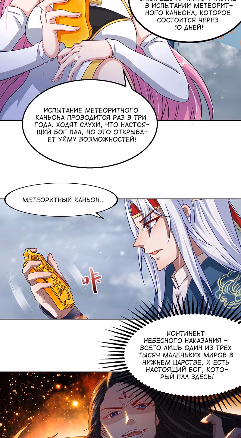 Небесные стражи — Том 1 · Глава 30, страница 17