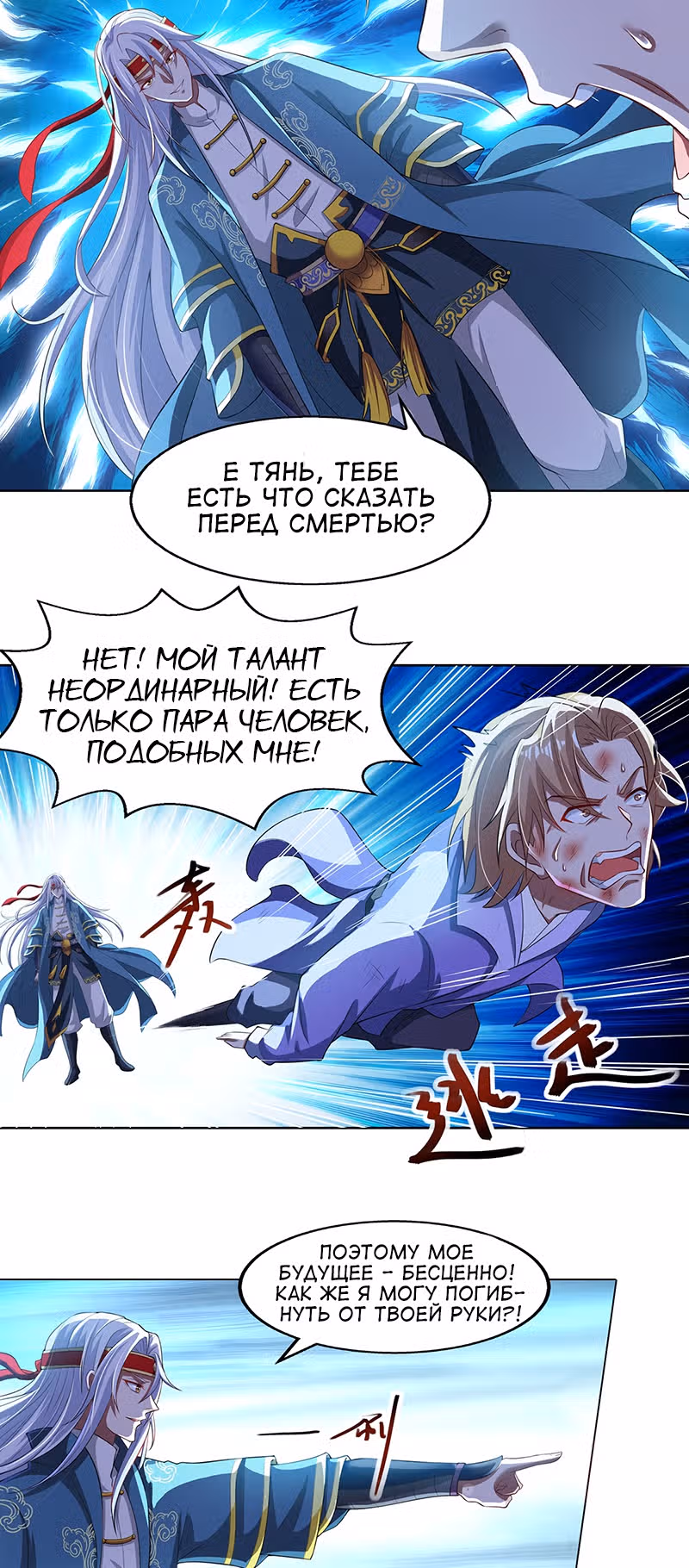 Небесные стражи — Том 1 · Глава 30, страница 10