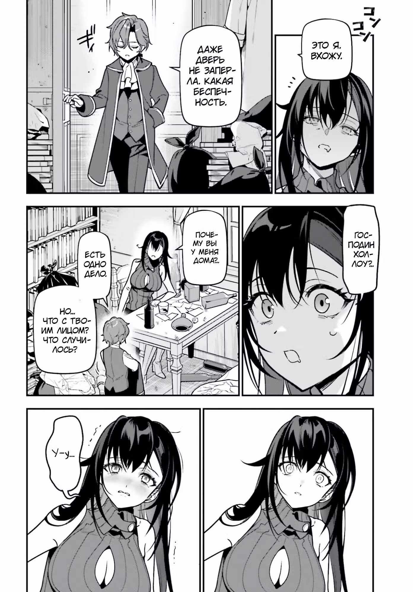 Gokuaku Kizoku, Kenkyo Kenjitsu ni Musou suru: Gensaku Chishiki to Koyuu Mahou "Kokuu" wo Kushi shite, Hametsu End wo Kaihi shimasu — Том 1 · Глава 2.2, страница 12