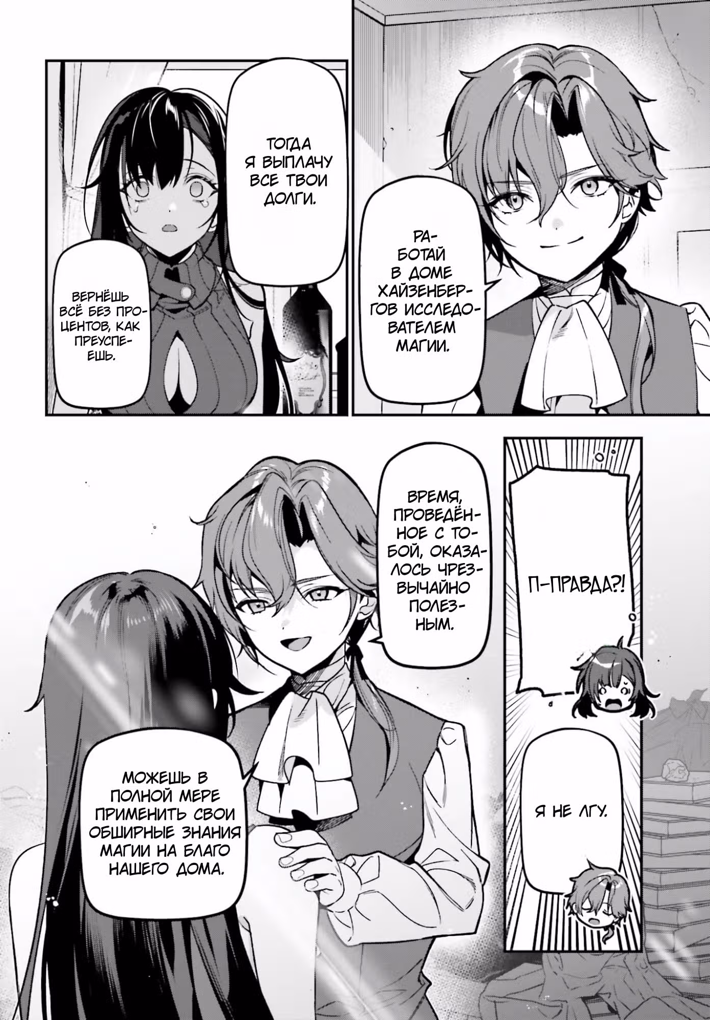 Gokuaku Kizoku, Kenkyo Kenjitsu ni Musou suru: Gensaku Chishiki to Koyuu Mahou "Kokuu" wo Kushi shite, Hametsu End wo Kaihi shimasu — Том 1 · Глава 2.2, страница 14