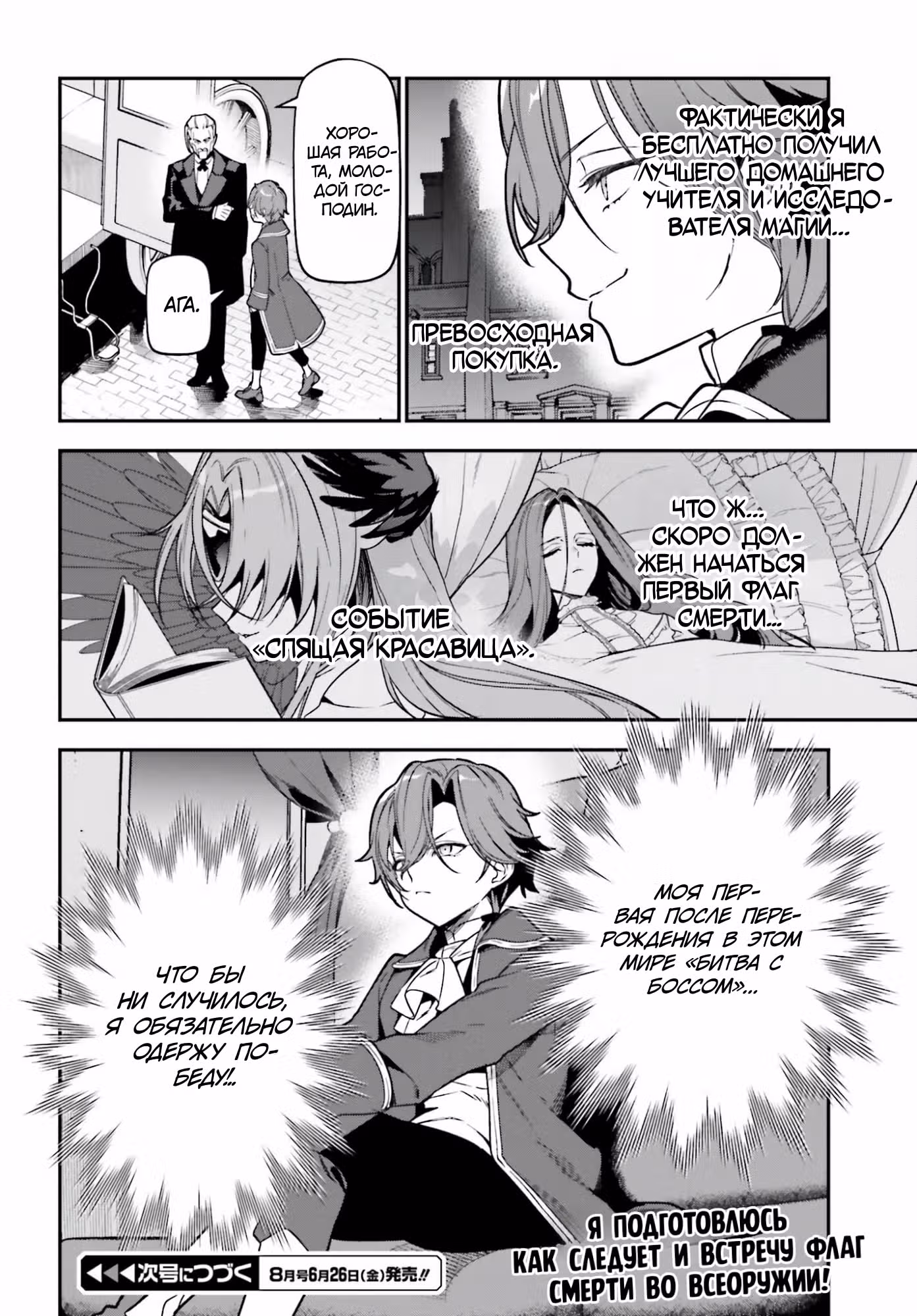 Gokuaku Kizoku, Kenkyo Kenjitsu ni Musou suru: Gensaku Chishiki to Koyuu Mahou "Kokuu" wo Kushi shite, Hametsu End wo Kaihi shimasu — Том 1 · Глава 2.2, страница 18