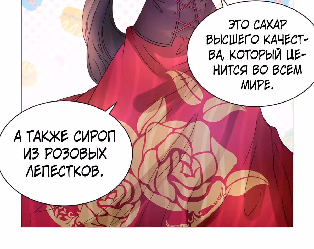 Я хочу стать бесполезной дочерью герцога — Том 1 · Глава 51, страница 40