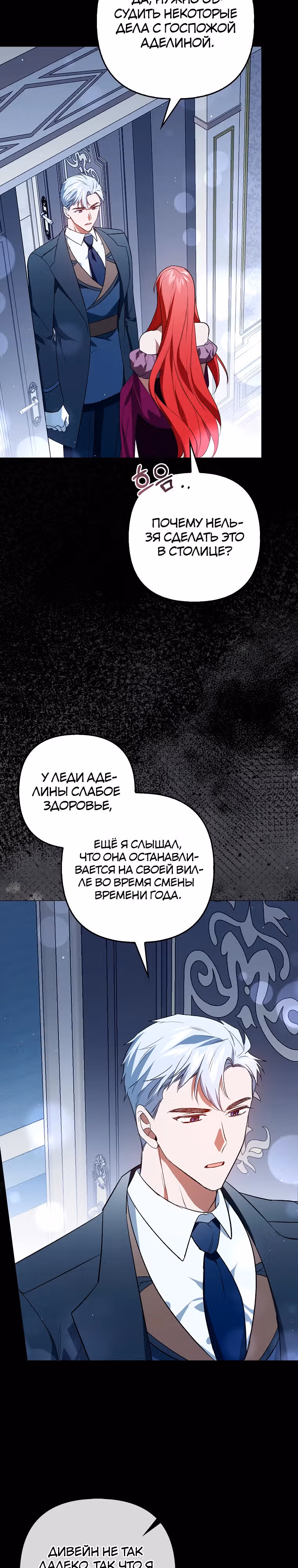Как идеально расторгнуть брак по контракту — Том 1 · Глава 16, страница 8