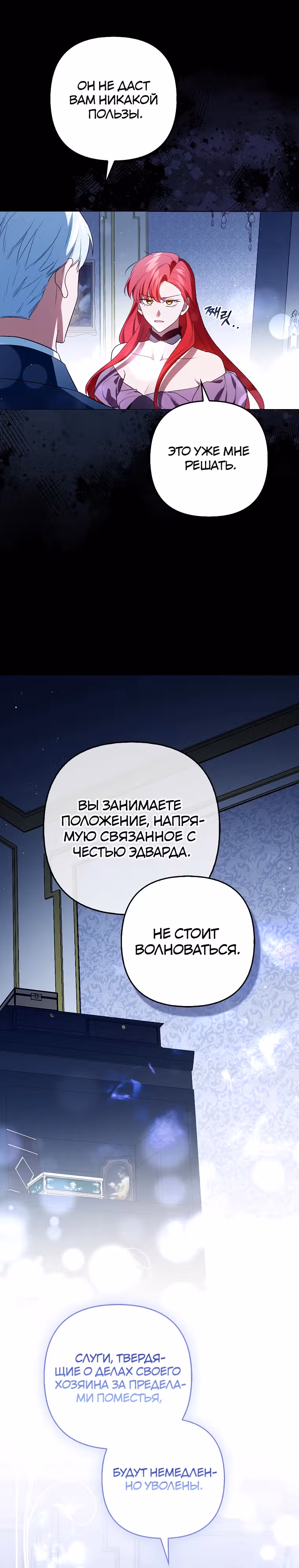 Как идеально расторгнуть брак по контракту — Том 1 · Глава 16, страница 10