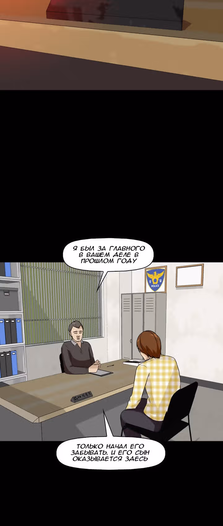 Отменить — Том 1 · Глава 2, страница 34