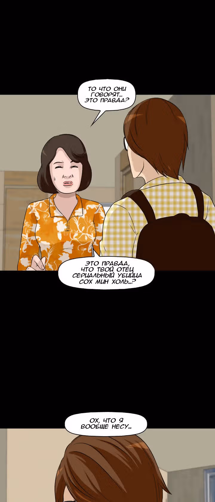 Отменить — Том 1 · Глава 2, страница 5