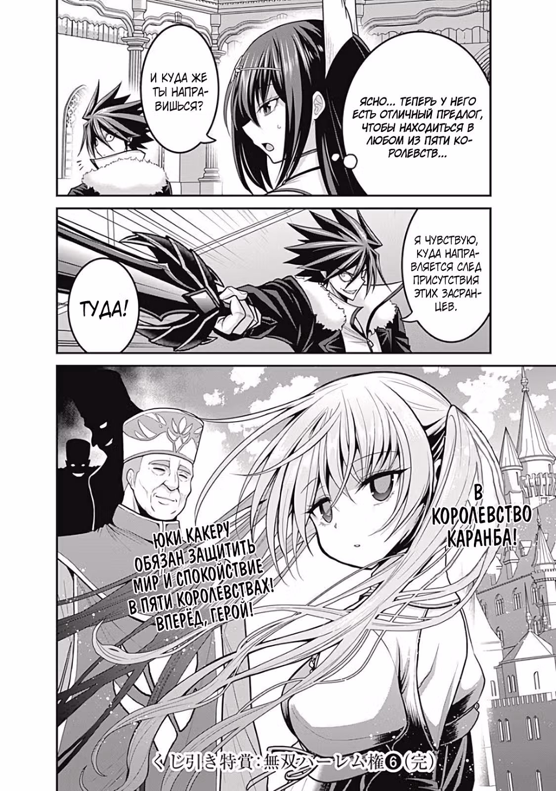 Главный приз лотереи: Несравненный гарем — Том 6 · Глава 29, страница 34