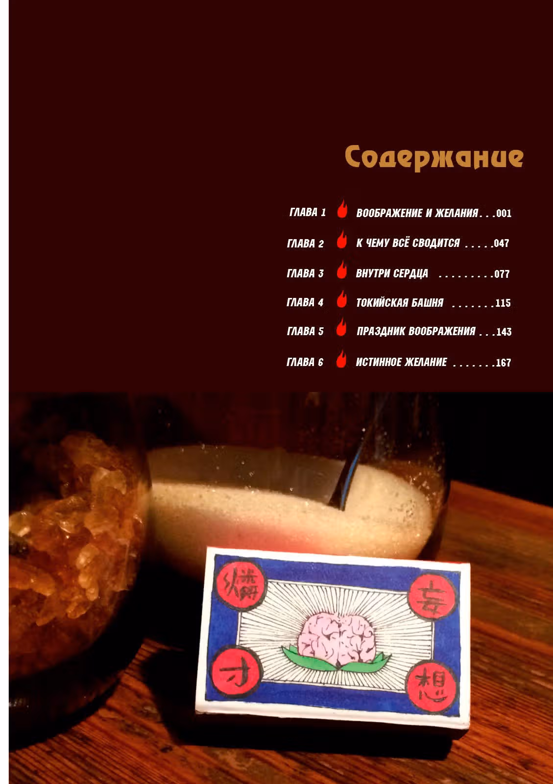 Продавец спичек — Том 1 · Глава 1, страница 4