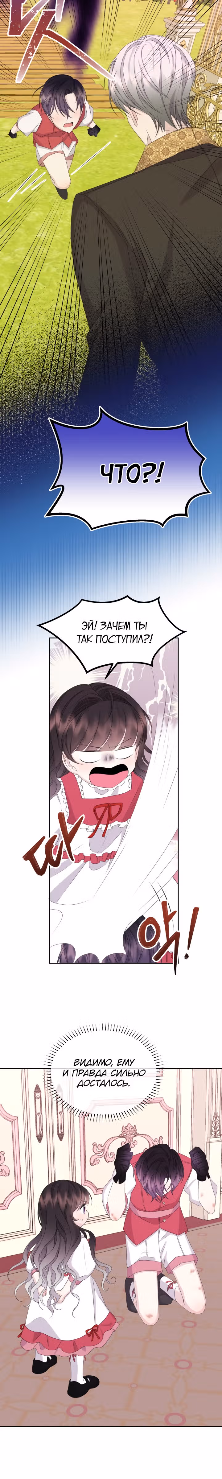 Я - Принцесса демонов — Том 1 · Глава 29, страница 15