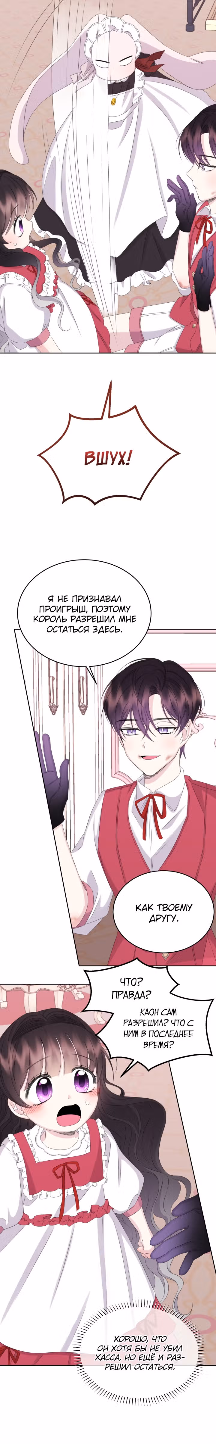 Я - Принцесса демонов — Том 1 · Глава 29, страница 19