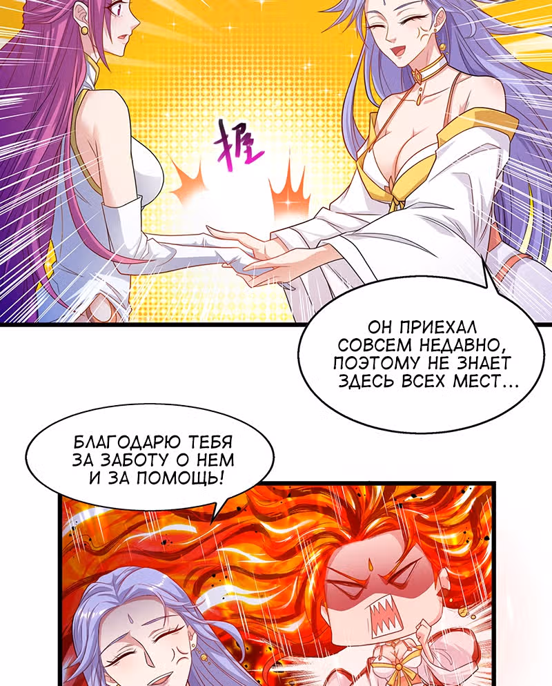 Небесные стражи — Том 1 · Глава 31, страница 19