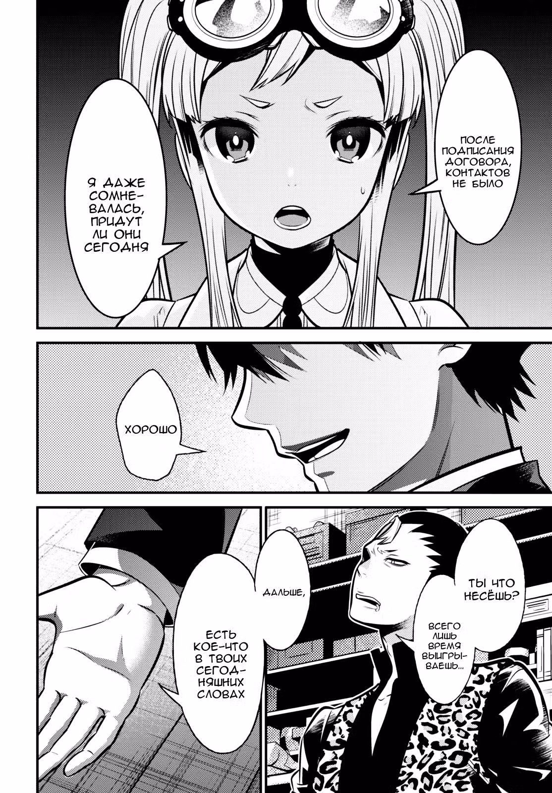 Юристы из разных миров: Опровержение — Том 2 · Глава 7, страница 19