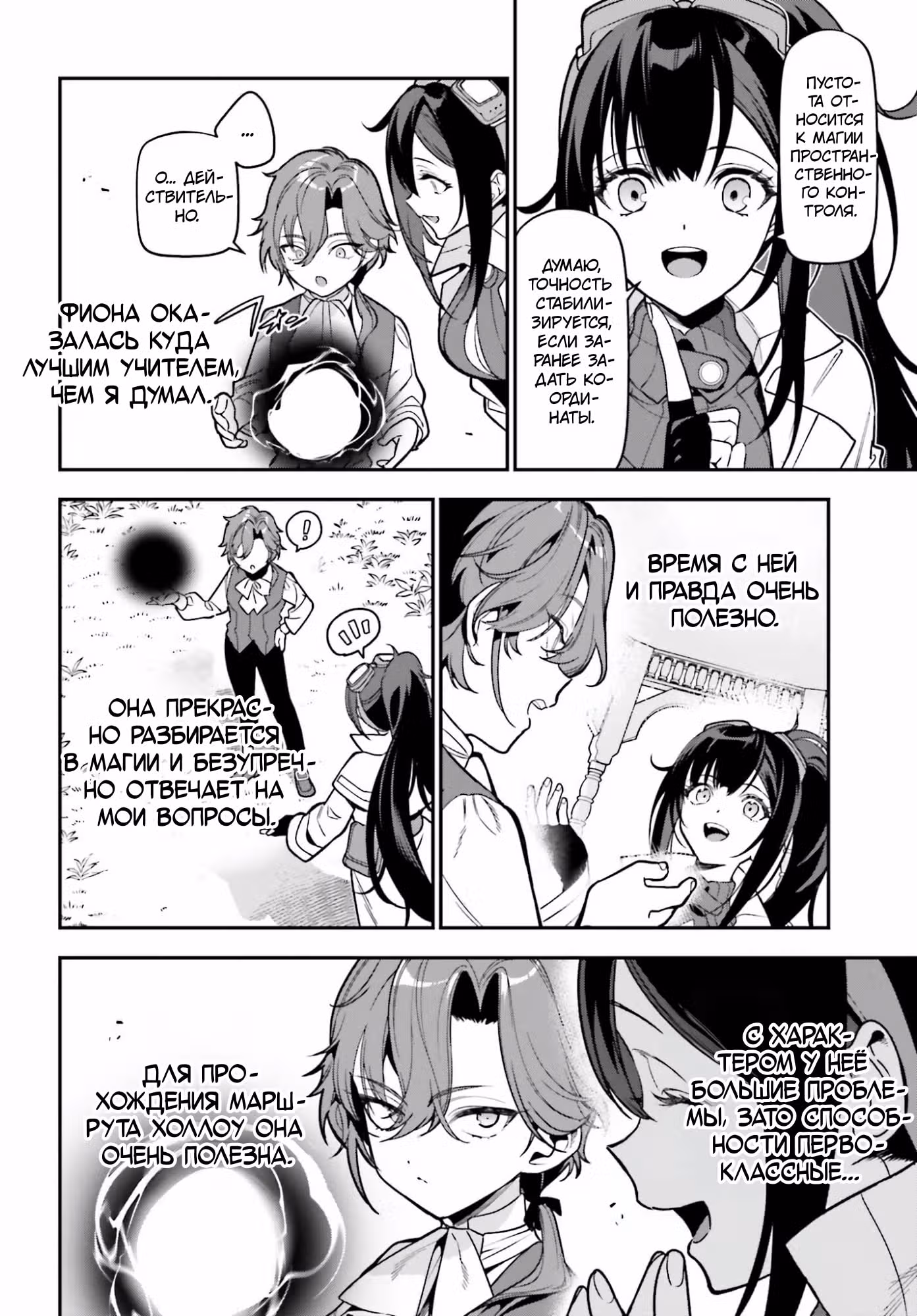 Gokuaku Kizoku, Kenkyo Kenjitsu ni Musou suru: Gensaku Chishiki to Koyuu Mahou "Kokuu" wo Kushi shite, Hametsu End wo Kaihi shimasu — Том 1 · Глава 2.1, страница 12