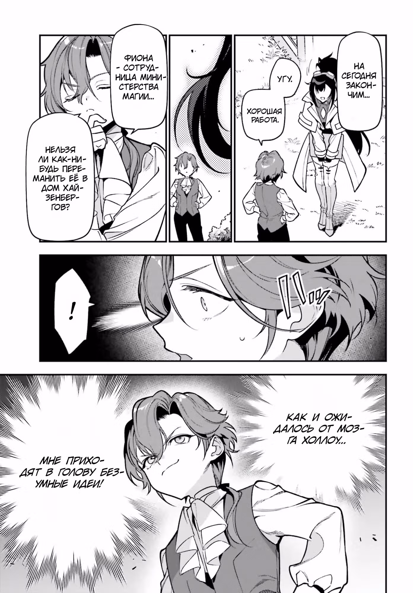 Gokuaku Kizoku, Kenkyo Kenjitsu ni Musou suru: Gensaku Chishiki to Koyuu Mahou "Kokuu" wo Kushi shite, Hametsu End wo Kaihi shimasu — Том 1 · Глава 2.1, страница 13