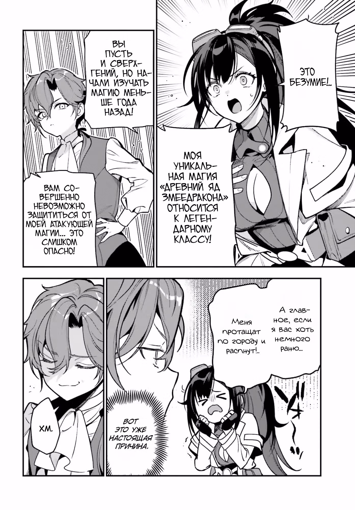Gokuaku Kizoku, Kenkyo Kenjitsu ni Musou suru: Gensaku Chishiki to Koyuu Mahou "Kokuu" wo Kushi shite, Hametsu End wo Kaihi shimasu — Том 1 · Глава 2.1, страница 18