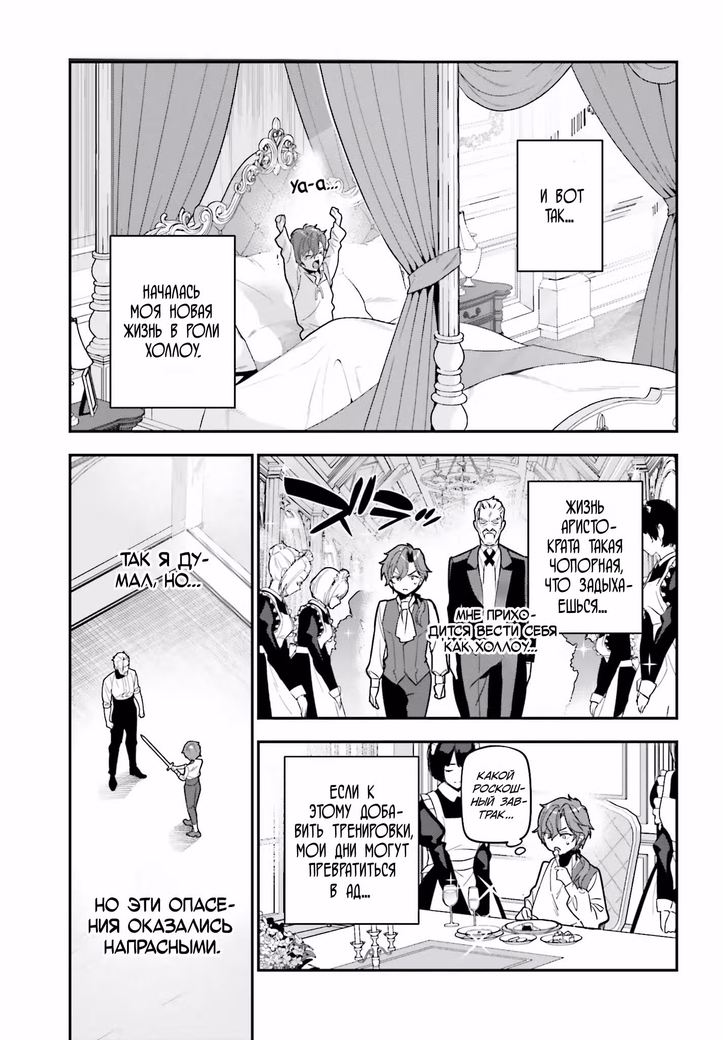 Gokuaku Kizoku, Kenkyo Kenjitsu ni Musou suru: Gensaku Chishiki to Koyuu Mahou "Kokuu" wo Kushi shite, Hametsu End wo Kaihi shimasu — Том 1 · Глава 2.1, страница 3