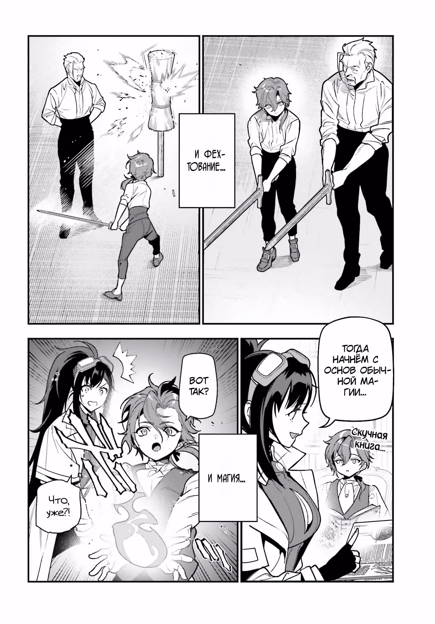 Gokuaku Kizoku, Kenkyo Kenjitsu ni Musou suru: Gensaku Chishiki to Koyuu Mahou "Kokuu" wo Kushi shite, Hametsu End wo Kaihi shimasu — Том 1 · Глава 2.1, страница 4